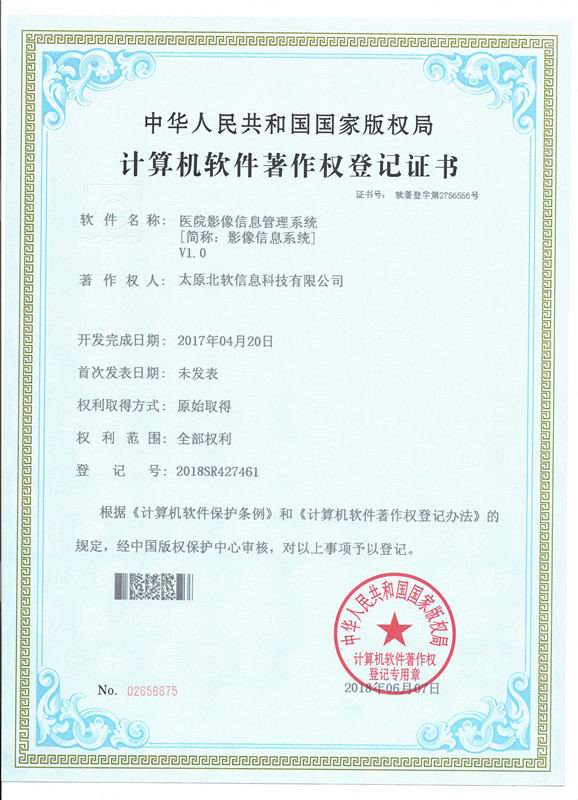 恭喜公司榮獲醫院影像信息管理系統軟件證書！